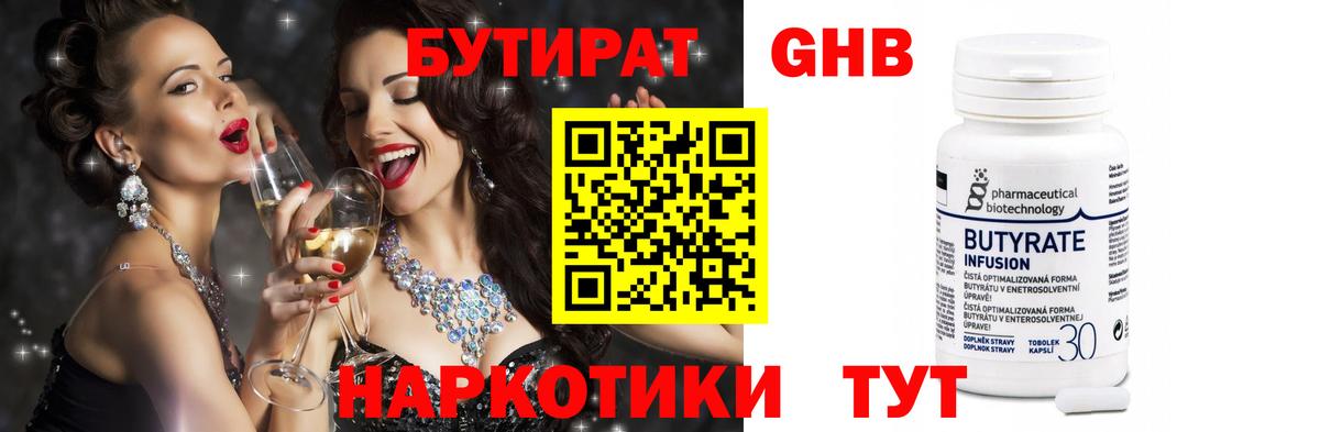 Бутират вода Клинцы