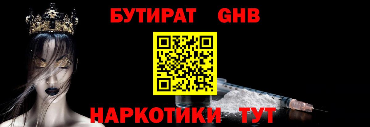 БУТИРАТ  Бутират вода  Вход с VPN  Клинцы 