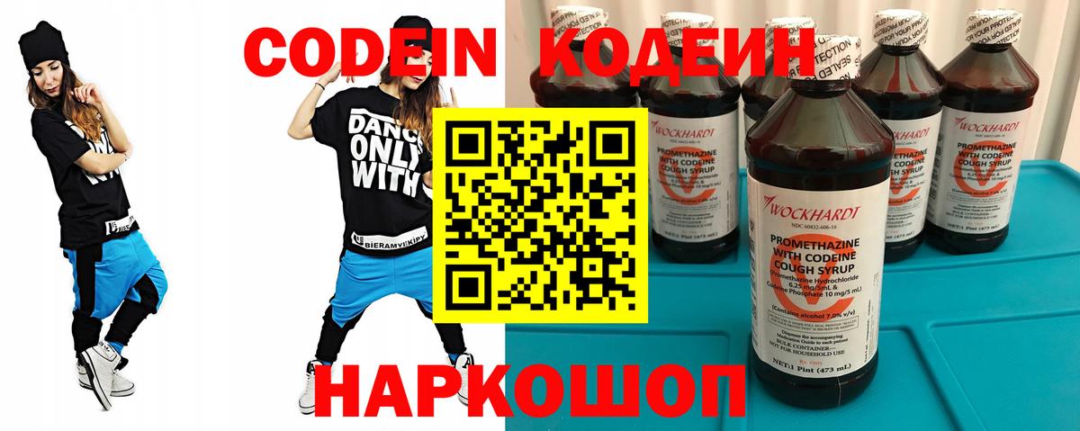 Кодеиновый сироп Lean Purple Drank  Вход с VPN  Codein Purple Drank  Клинцы 