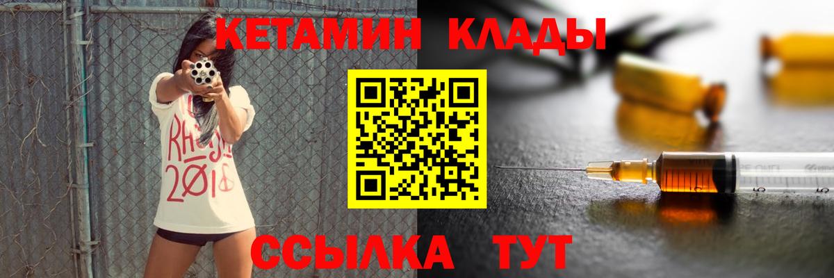 Кетамин ketamine Клинцы