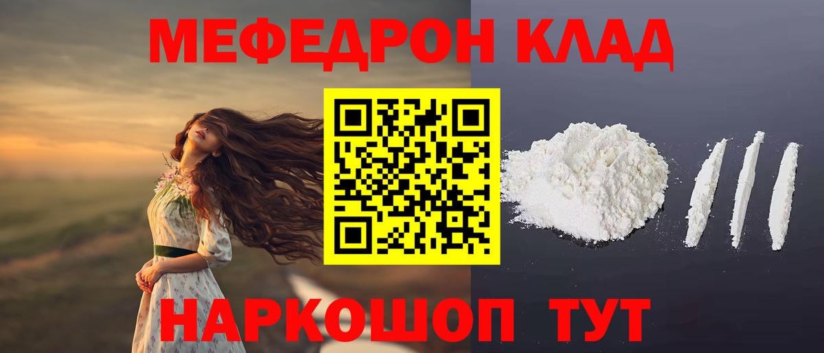 Меф кристаллы Клинцы