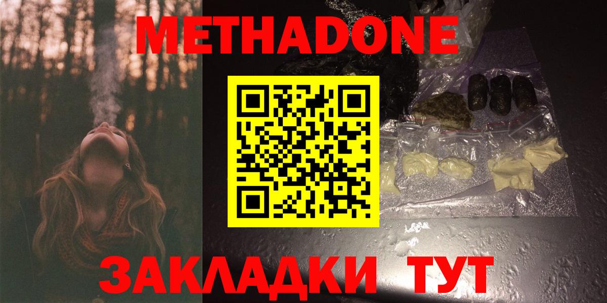 МЕТАДОН белоснежный Клинцы
